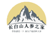长白山人参之家