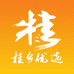 桂乡优选