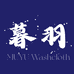 暮羽洗脸巾工厂销售店