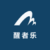 醒者乐