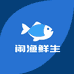 闽渔鲜生