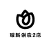 程新供应2店