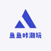 鱼鱼咔潮玩