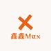 鑫鑫Max