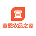宣恩农品之家