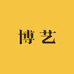 博艺无耳洞耳夹