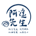 阿遥先生手作