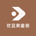 优且美童装