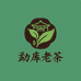 冰岛源头老初制