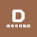 哆来米宠物馆
