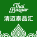 清迈泰品汇