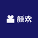 颜欢百货