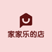 家家乐的店