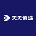 天天慎选
