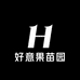 好意果苗园
