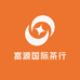富源国际茶行