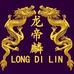 龙帝麟男装店