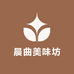 晨曲美味坊