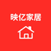 映亿家居