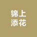 锦上添花玉器珠宝