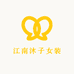 江南沐子女装