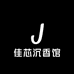 嘉馨棋楠馆