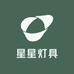 星星灯具