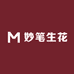 妙笔生花服饰商行