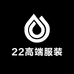 22高端服装