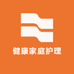 健康家庭护理