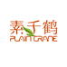 PLAIN CRANE素千鹤护肤