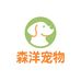 森洋宠物