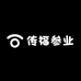 传福参业