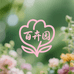 云南百卉园店