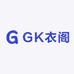 GK衣阁