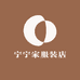 故城县宁宁家服装店