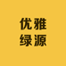 优雅绿源家庭农场
