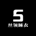 丝领睡衣