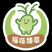 福临臻草专营店