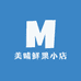 美晴鲜果店
