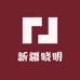 新疆晓明