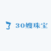 30嫂珠宝