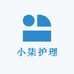 小柒护理
