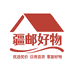 疆邮好物家居百货优选