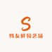 四友鲜园艺场