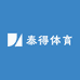泰得体育