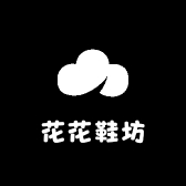 花花鞋坊1
