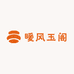 暖风玉阁