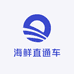 海鲜直通车