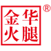 浙江省金华火腿有限公司603专卖店